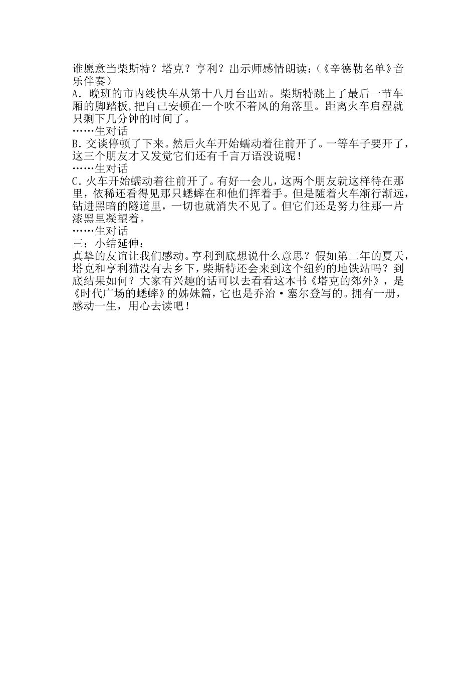 时代广场的蟋蟀阅读交流课教学设计_第3页