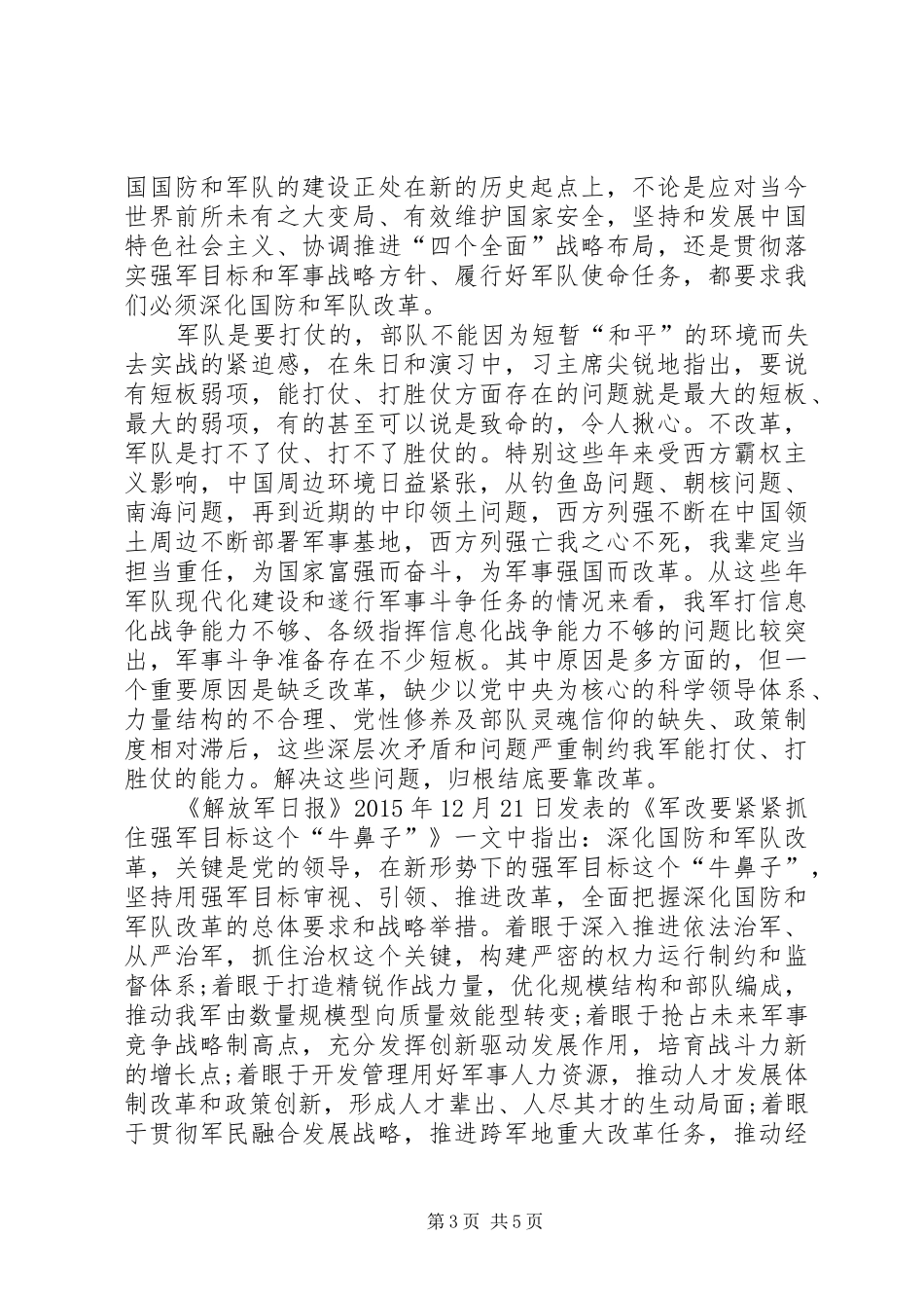 强军之路观后心得_第3页