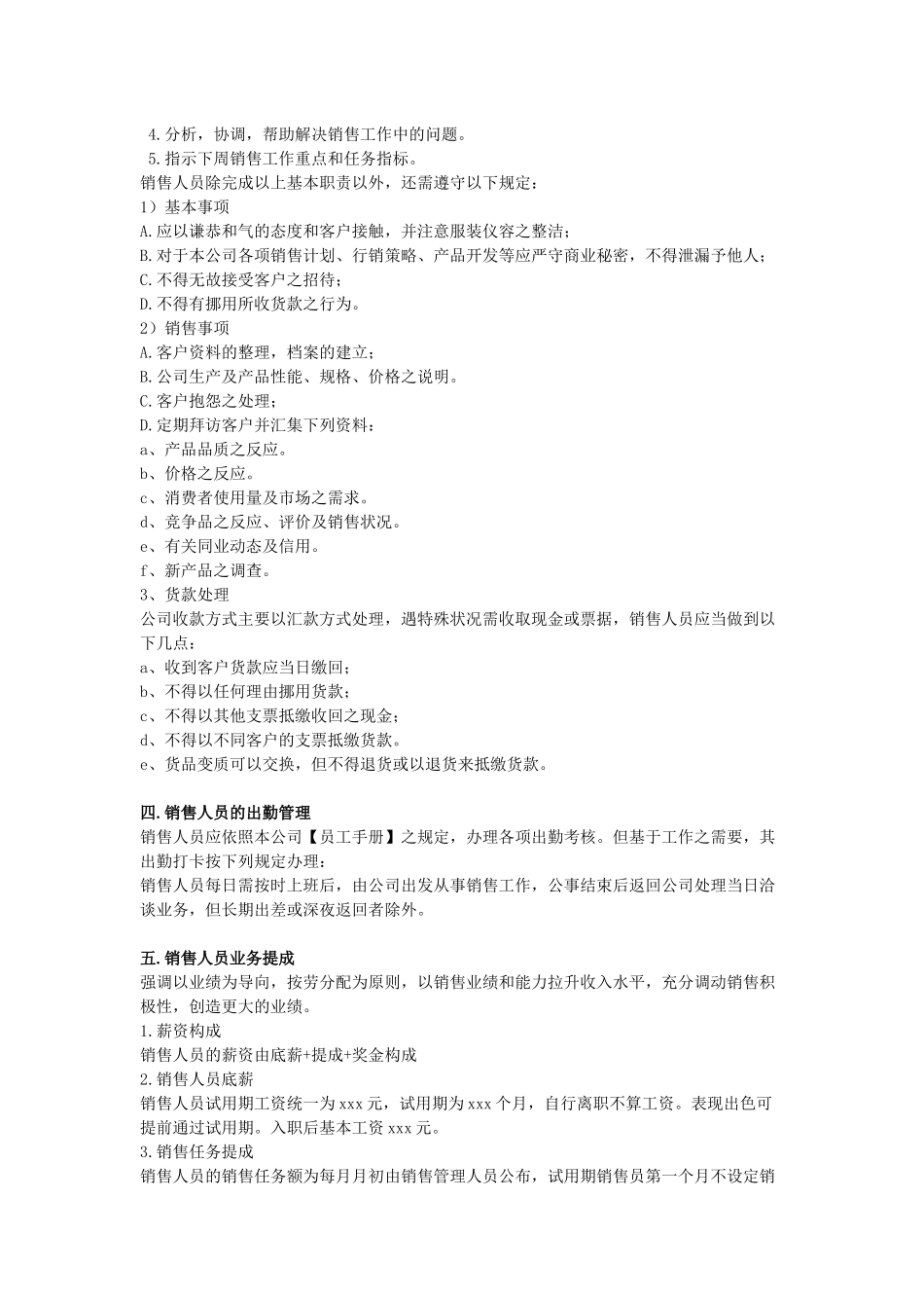 公司销售管理及业务提成制度_第3页