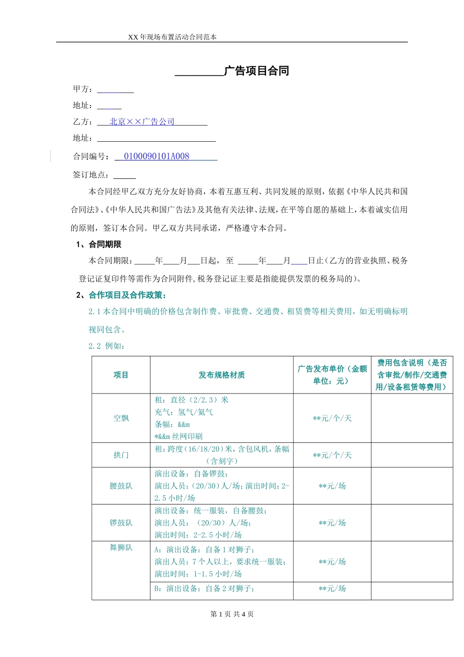 现场布置活动合同模板_第1页