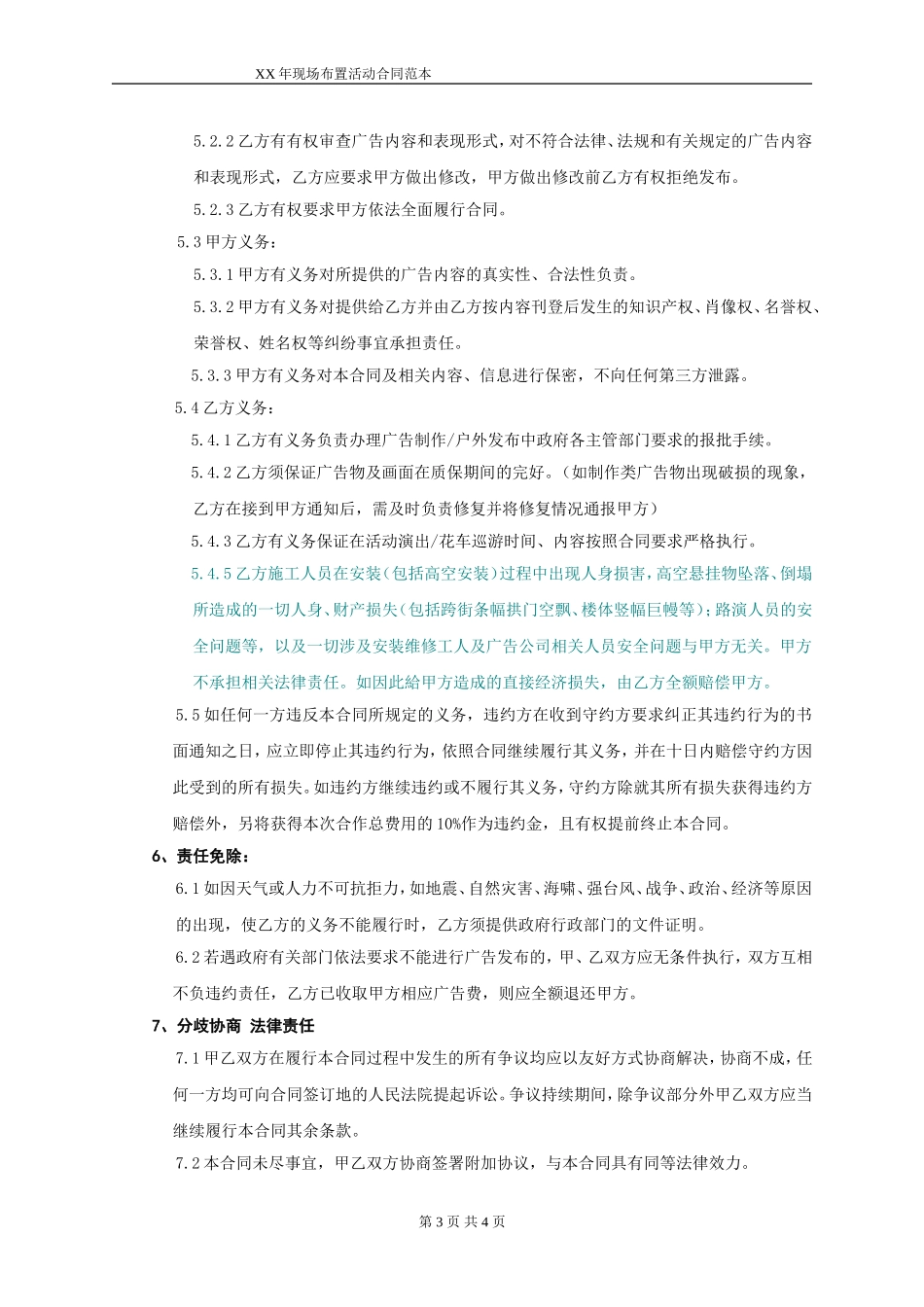 现场布置活动合同模板_第3页
