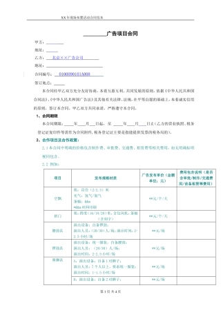 现场布置活动合同模板