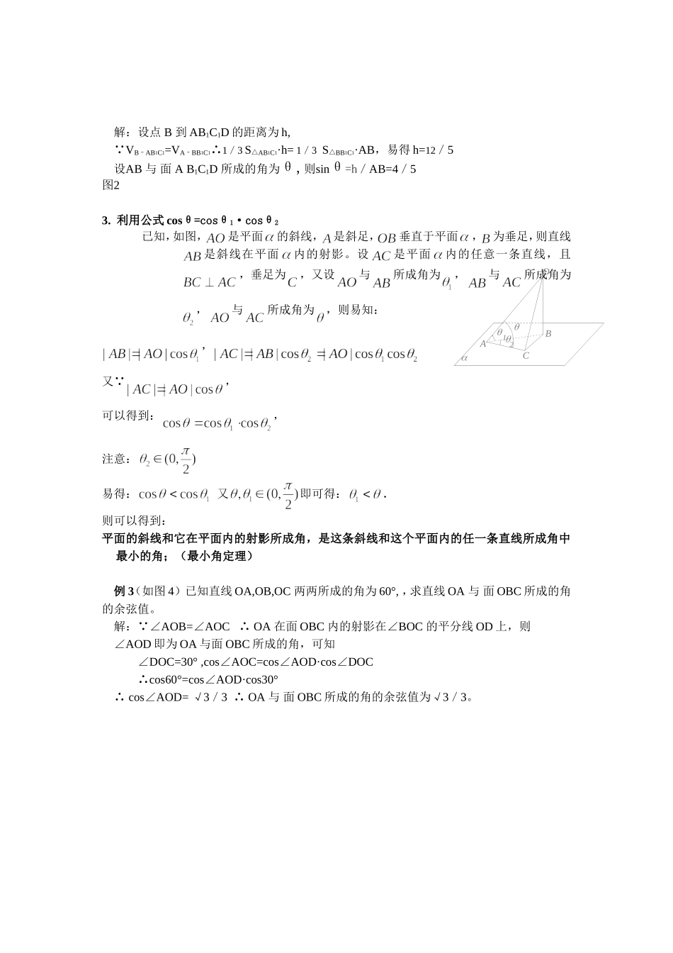 线面角的求法总结_第2页