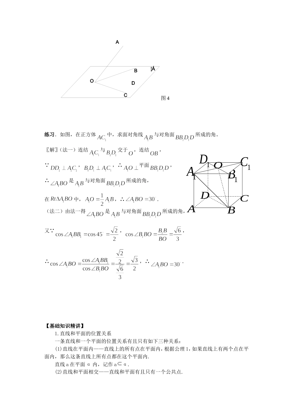 线面角的求法总结_第3页