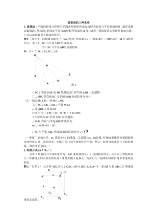 线面角的求法总结