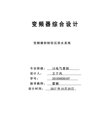 恒压供水控制系统设计