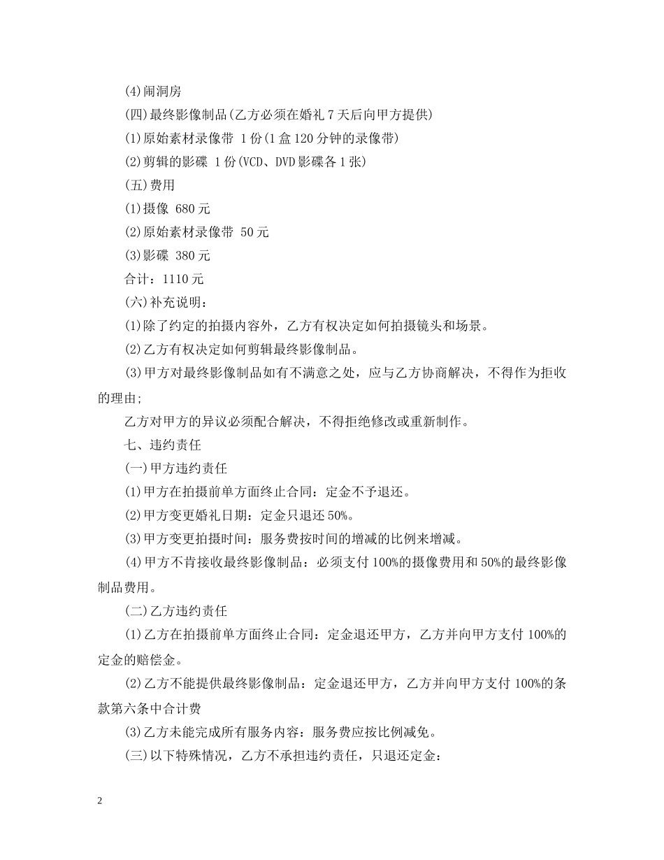 摄像服务合同范本 _第2页