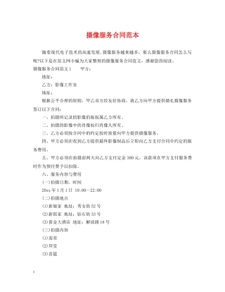 摄像服务合同范本 