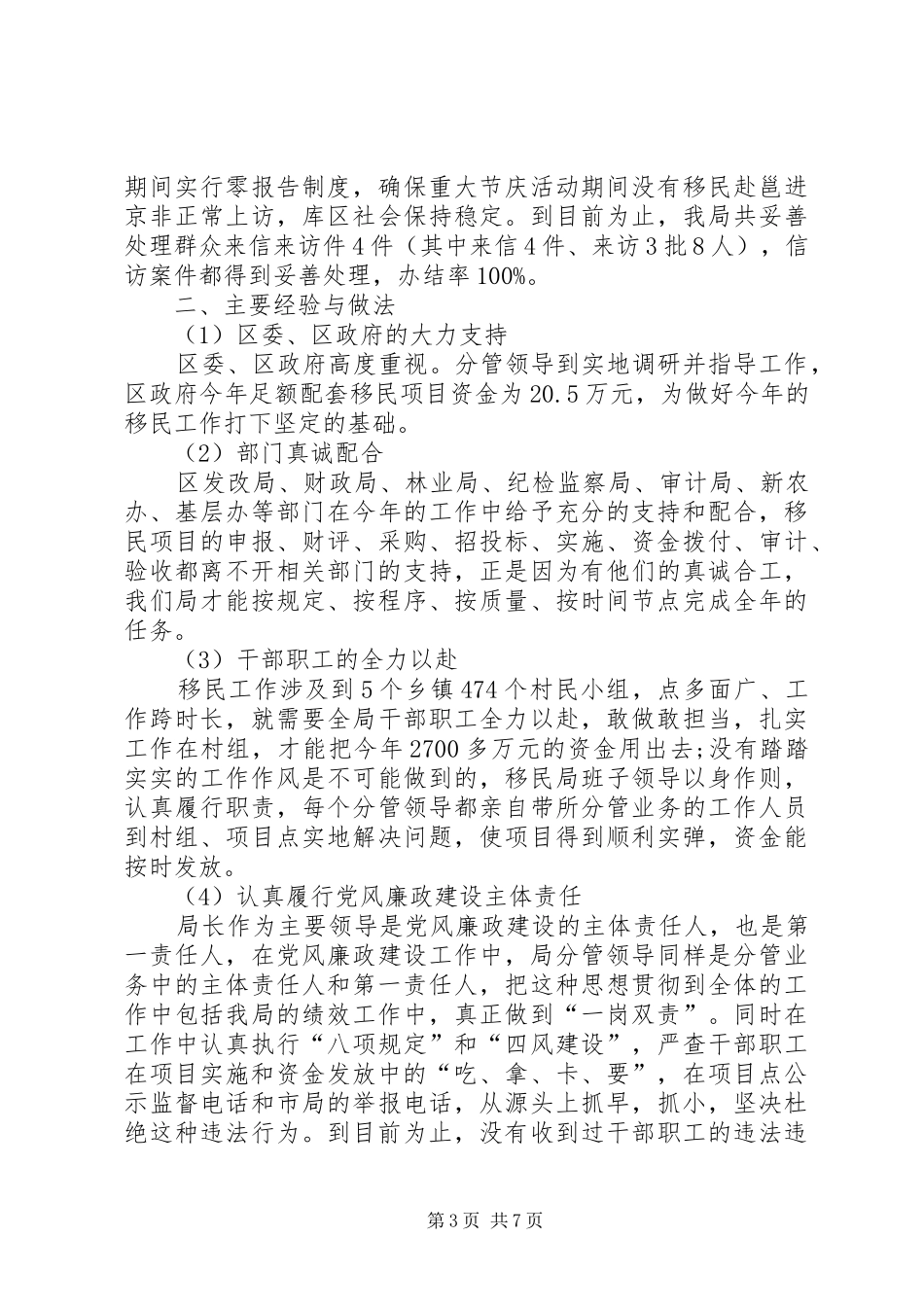 库管工作体会心得（共3篇）_第3页