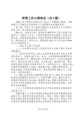 库管工作体会心得（共3篇）