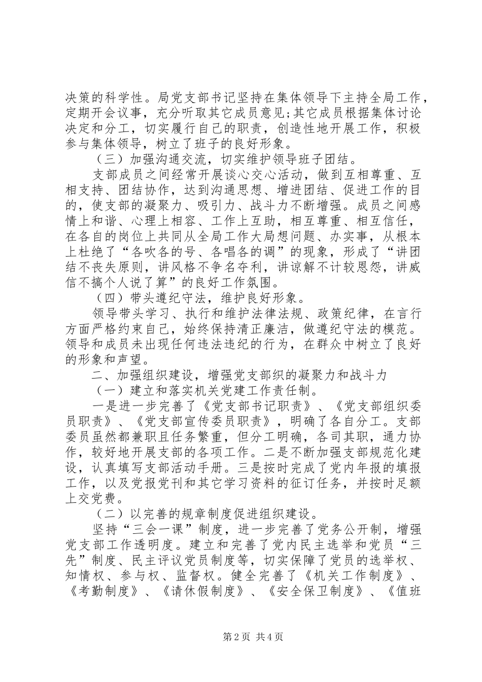 审计局党建工作总结 _第2页