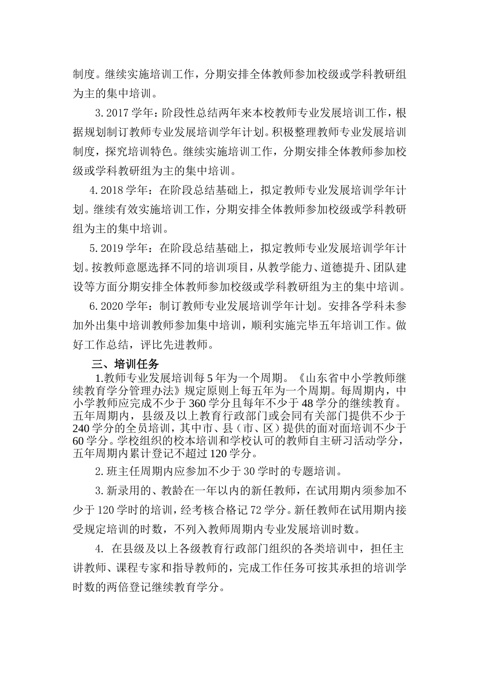 初中学校教师专业发展培训五年规划2015—2020_第2页