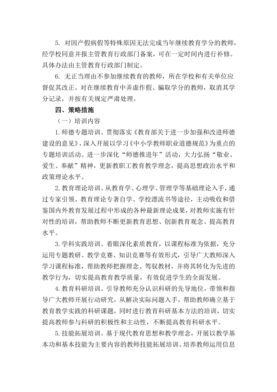 初中学校教师专业发展培训五年规划2015—2020_第3页