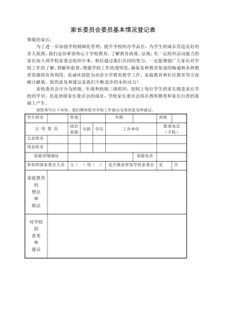 家长委员会委员基本情况登记表