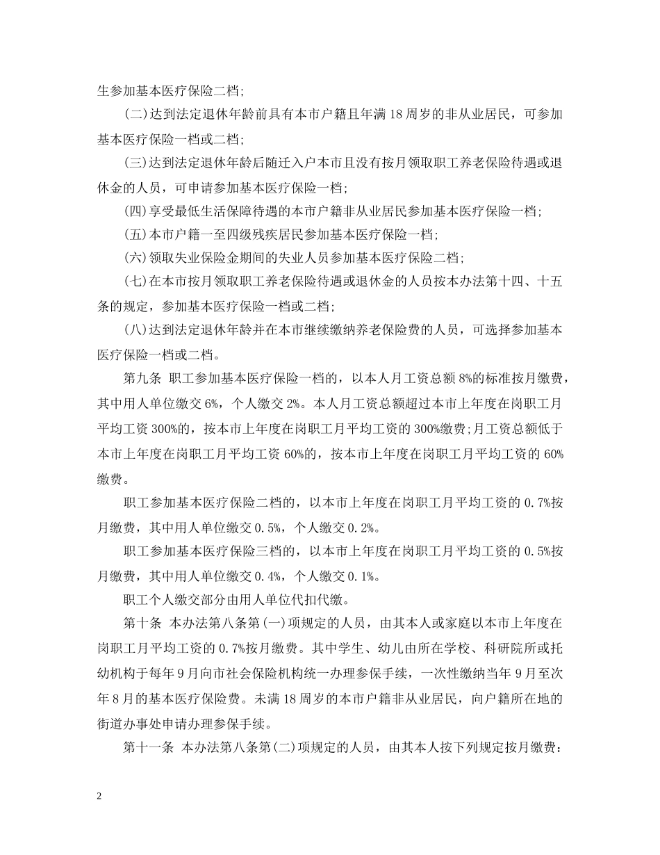 深圳市社会医疗保险办法 _第2页