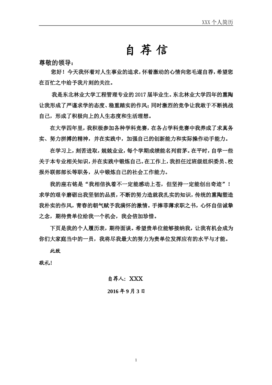 大学生求职简历_第2页