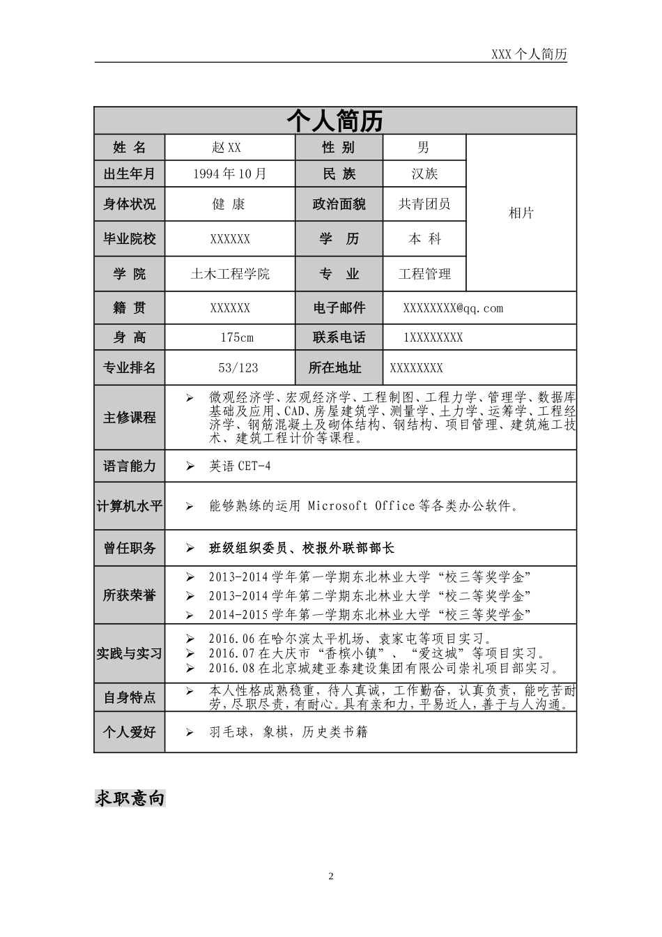 大学生求职简历_第3页