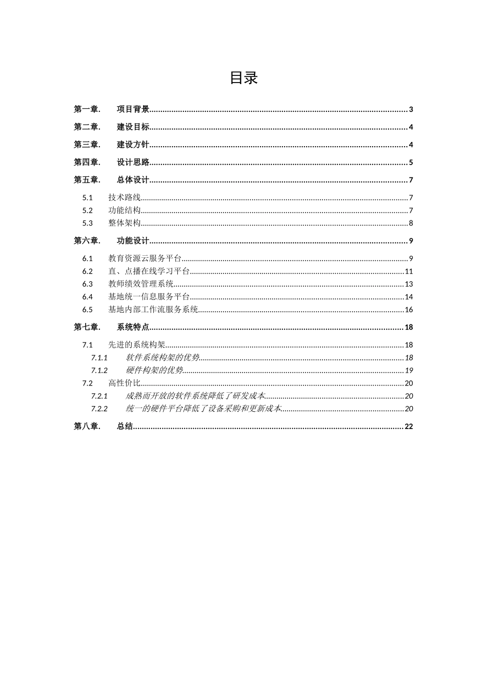工程项目信息管理系统-概要设计_第2页