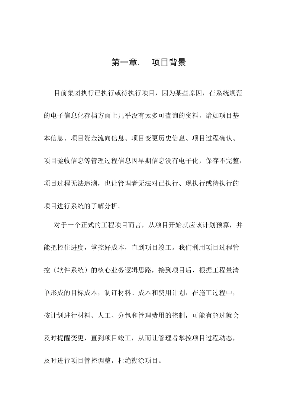 工程项目信息管理系统-概要设计_第3页