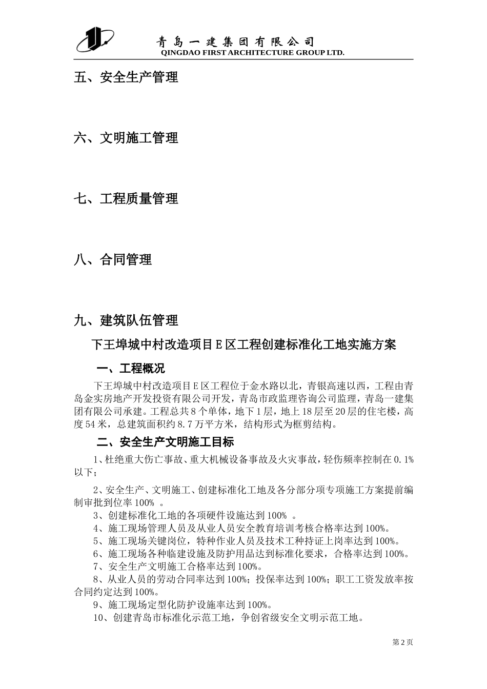 创建标准化工地实施方案_第3页