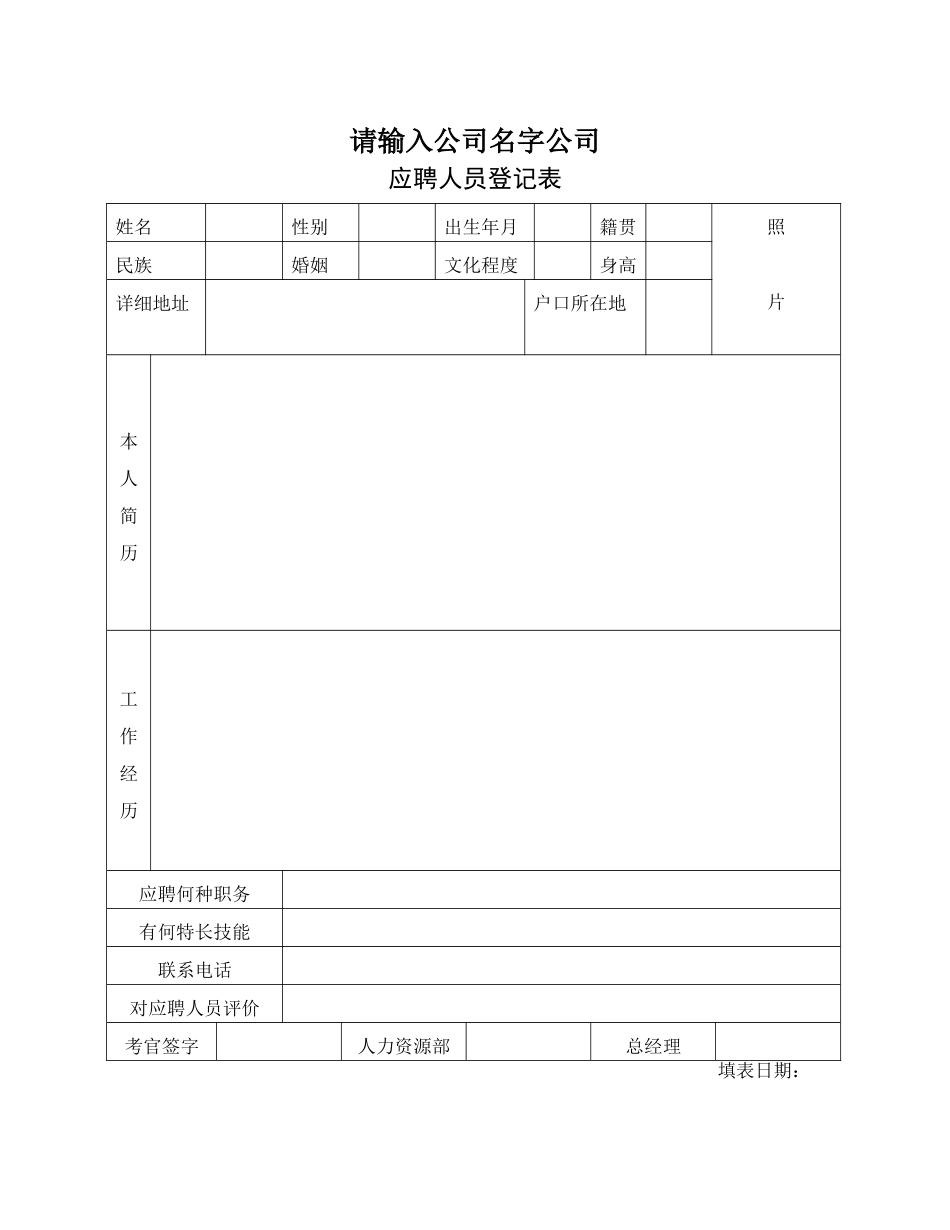 行政人事资料表格大全_第3页