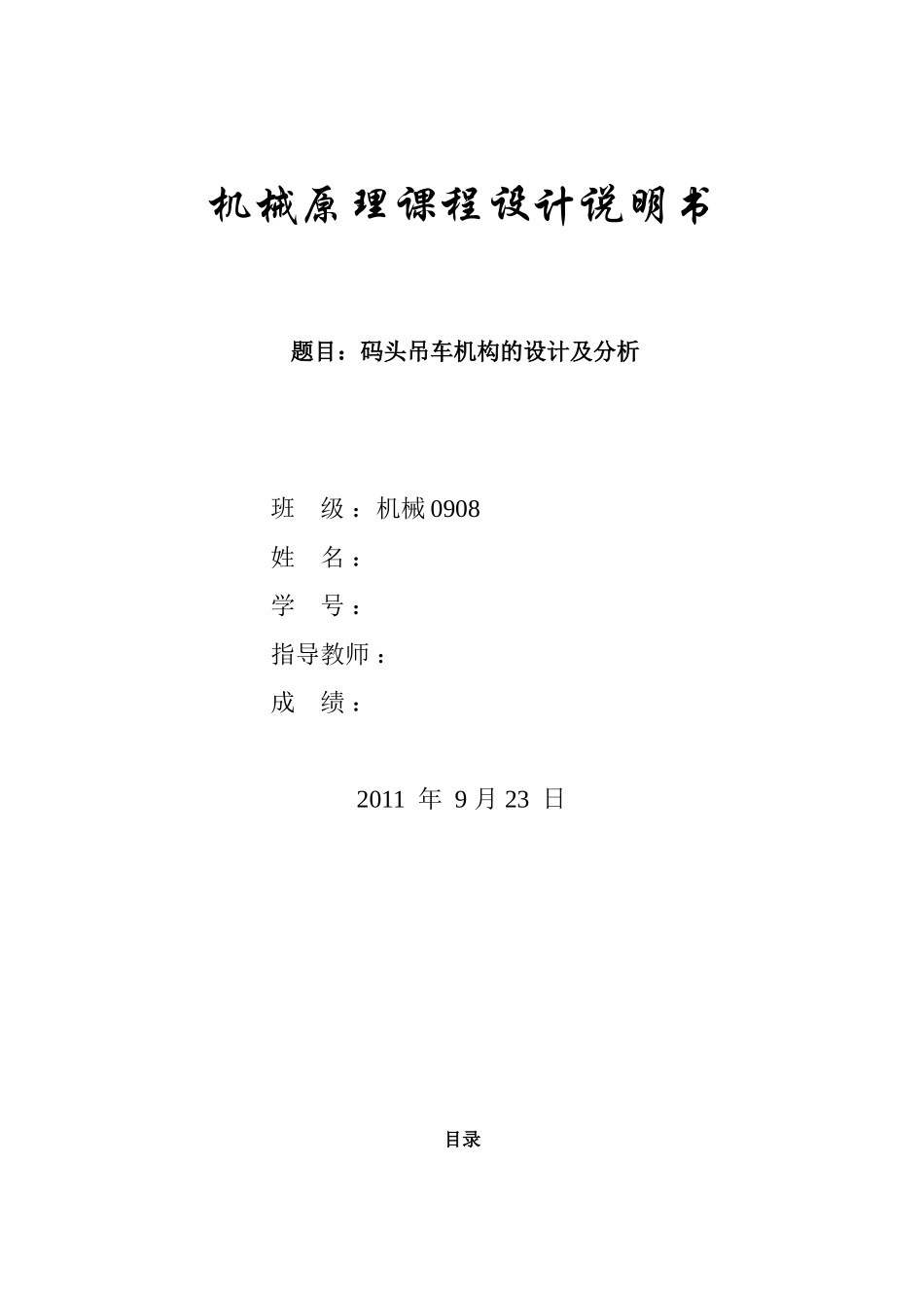 机械原理课程设计说明书_第1页