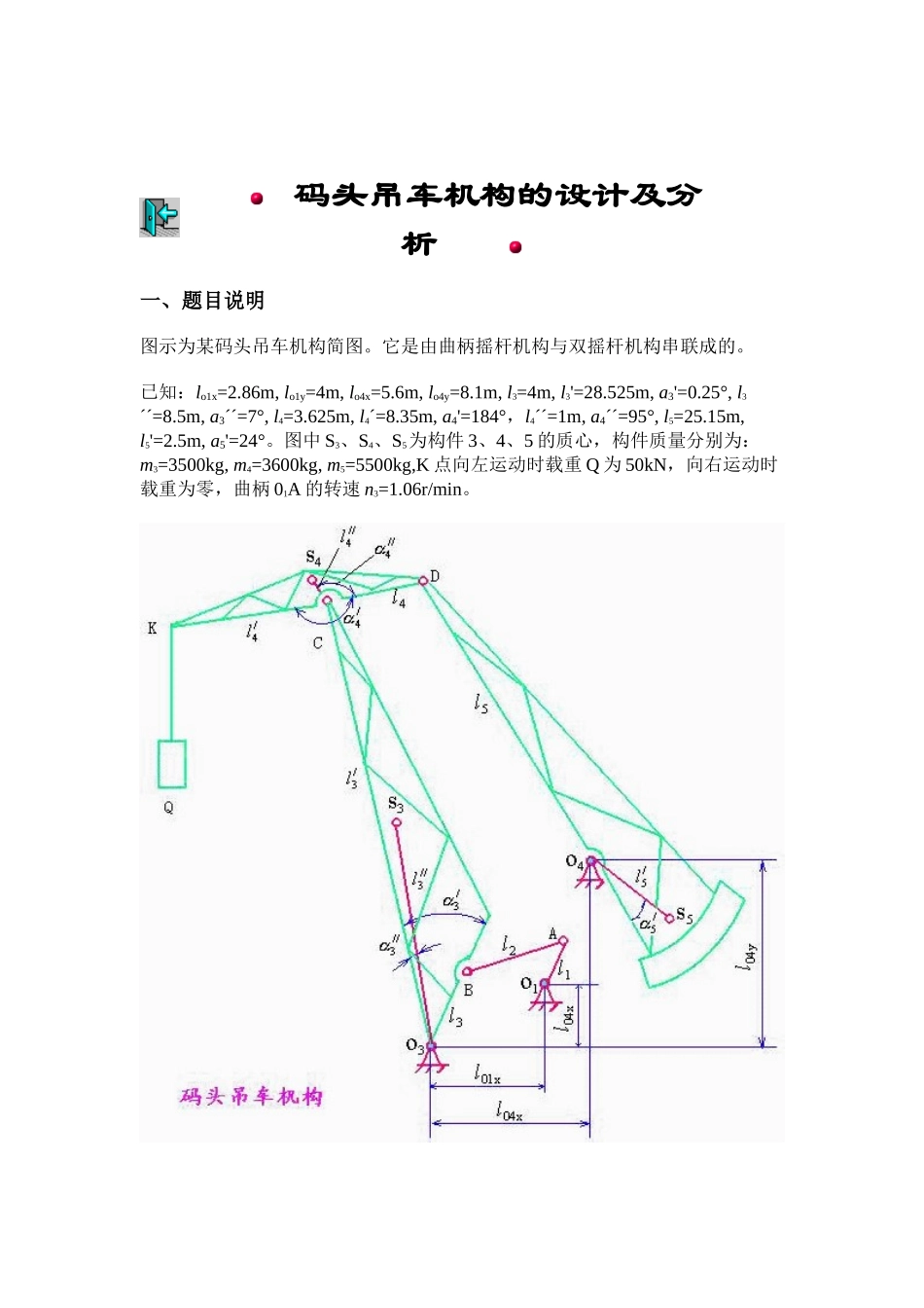 机械原理课程设计说明书_第3页