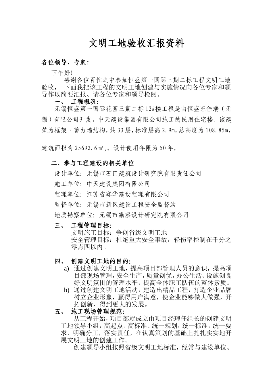文明工地验收汇报材料_第2页