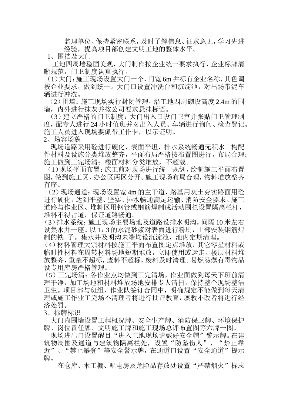 文明工地验收汇报材料_第3页