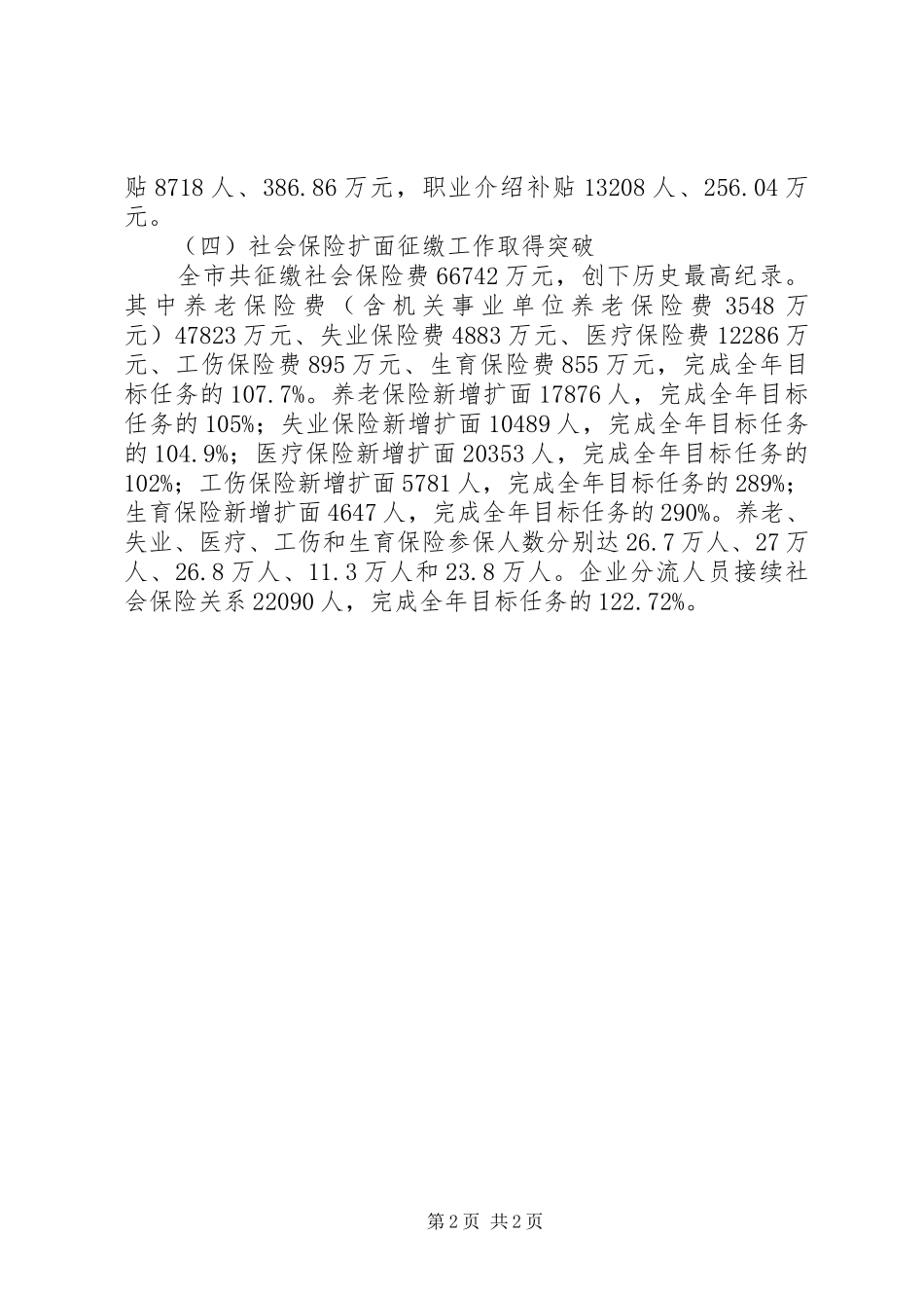 劳动保障工作总结和工作打算 _第2页