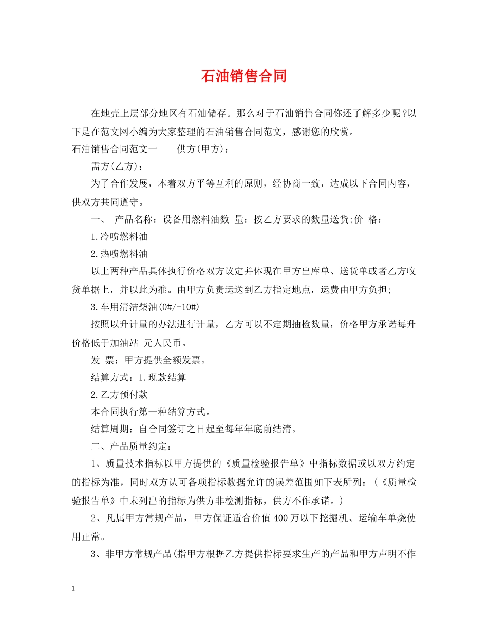 石油销售合同2 _第1页