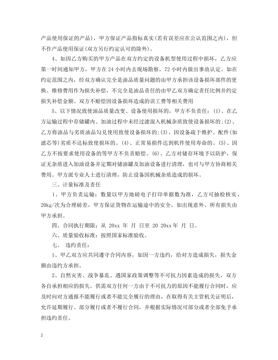 石油销售合同2 _第2页