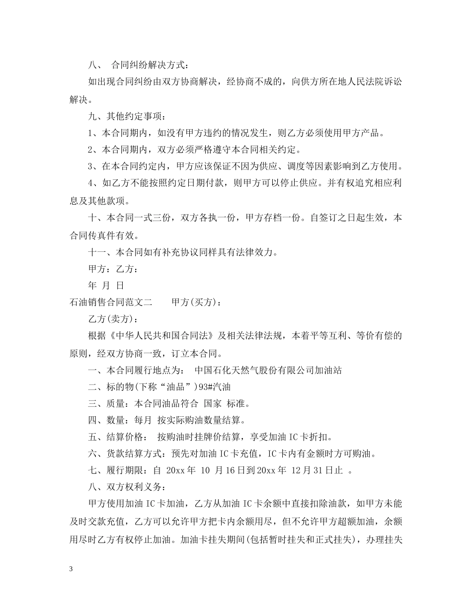石油销售合同2 _第3页