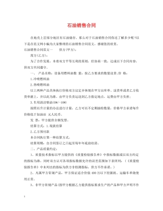 石油销售合同2 