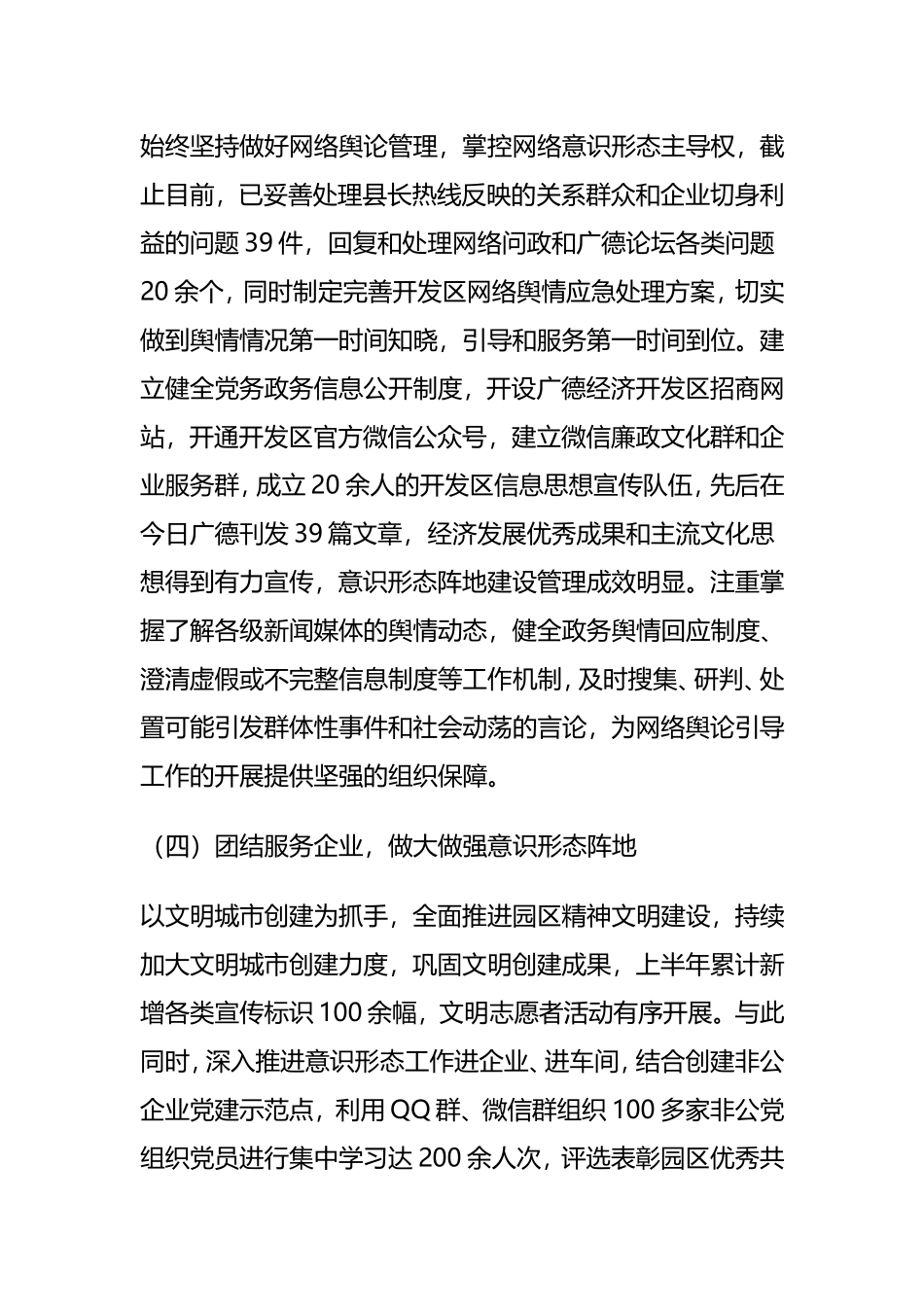 县委2018年意识形态工作落实情况汇报及工作计划_第3页