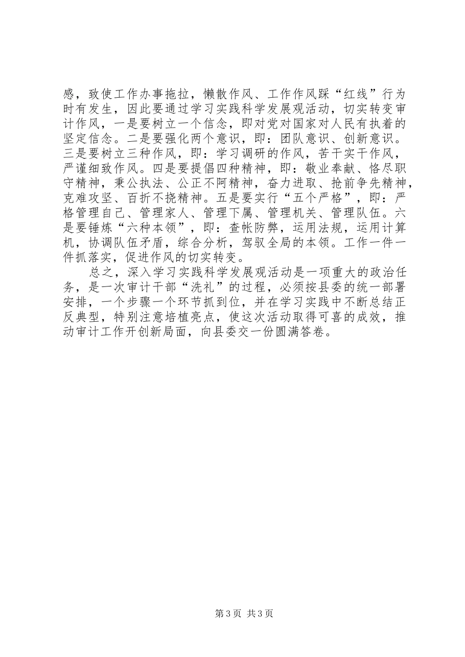 审计局局长科学发展体会心得_第3页