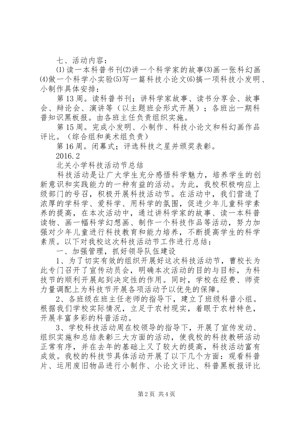 科技节体会心得_第2页