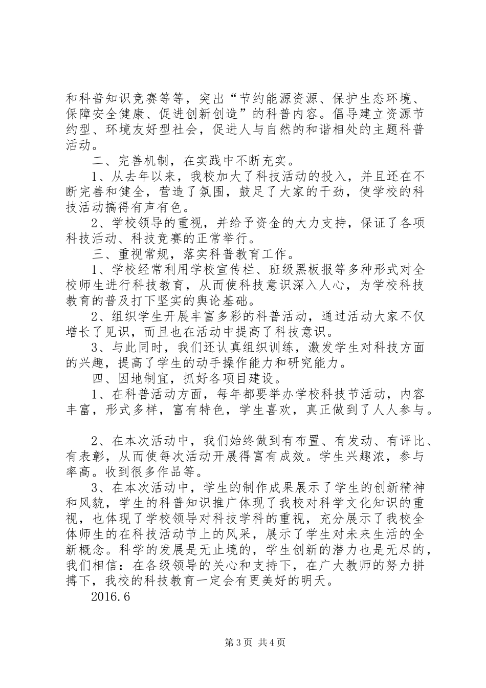 科技节体会心得_第3页
