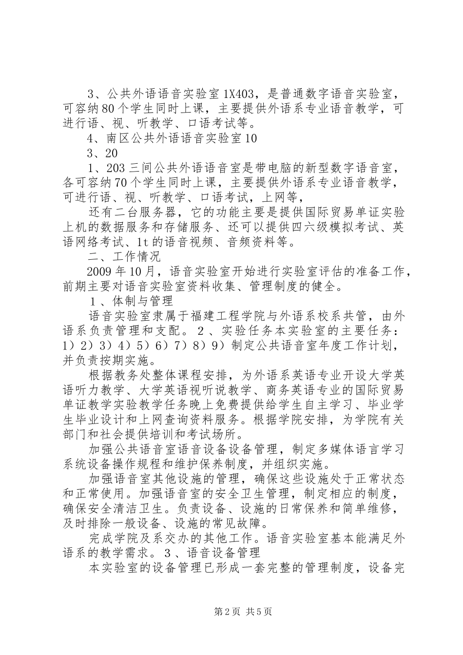 实验室评估总结 _第2页