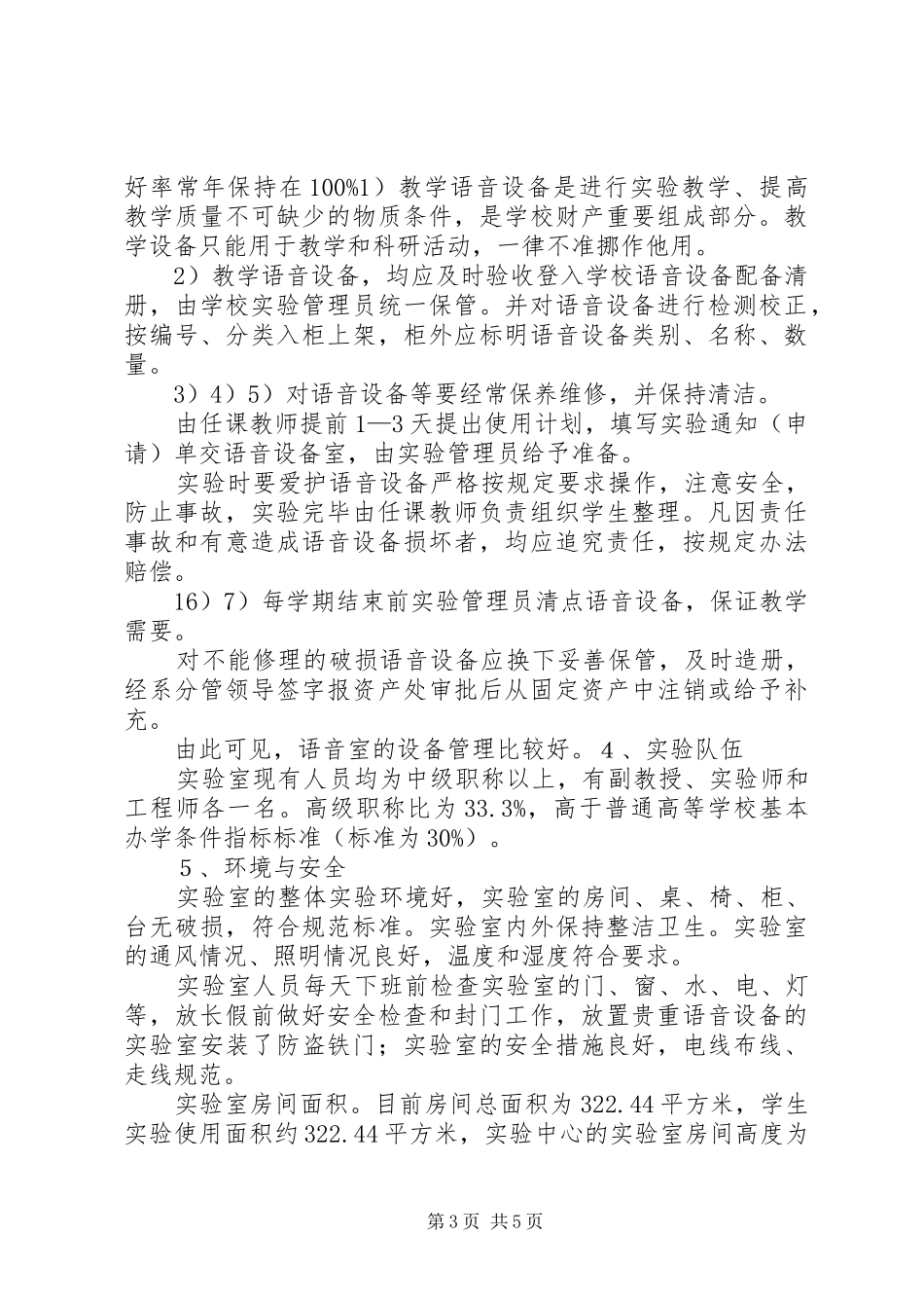 实验室评估总结 _第3页