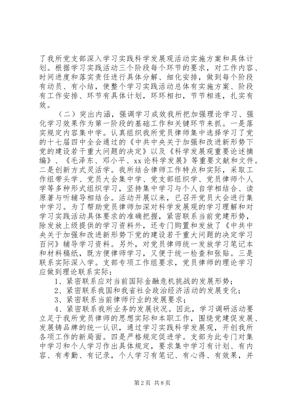 律师事务所年终工作总结 _第2页