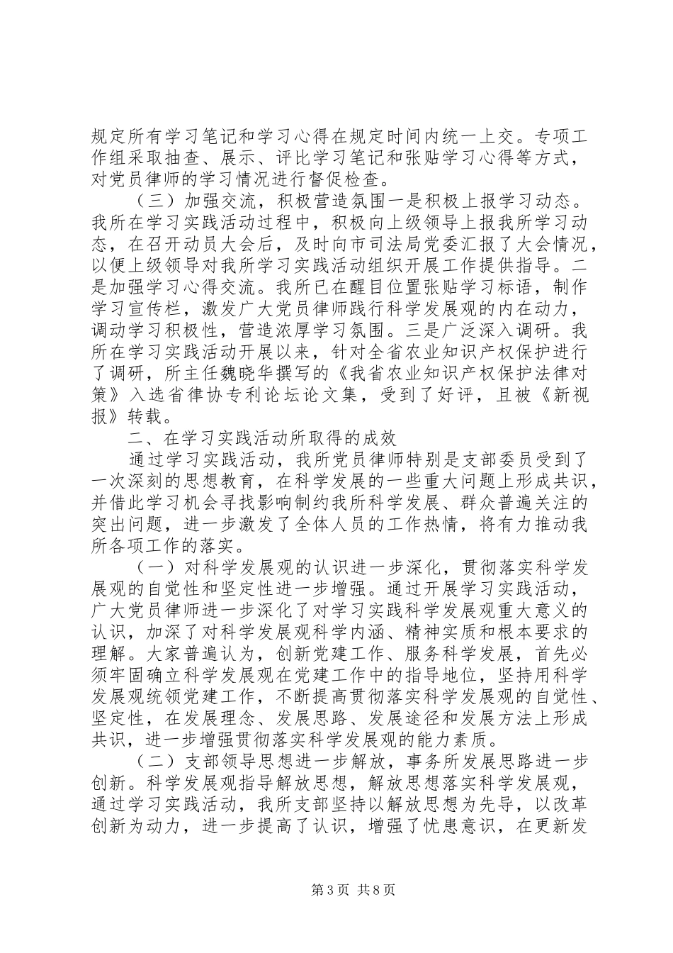 律师事务所年终工作总结 _第3页