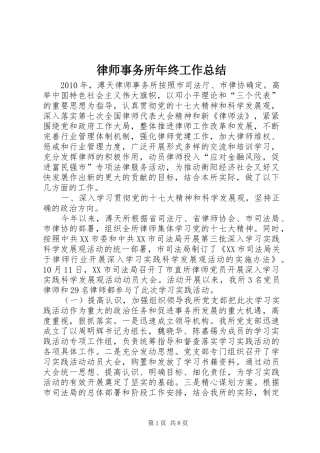 律师事务所年终工作总结 