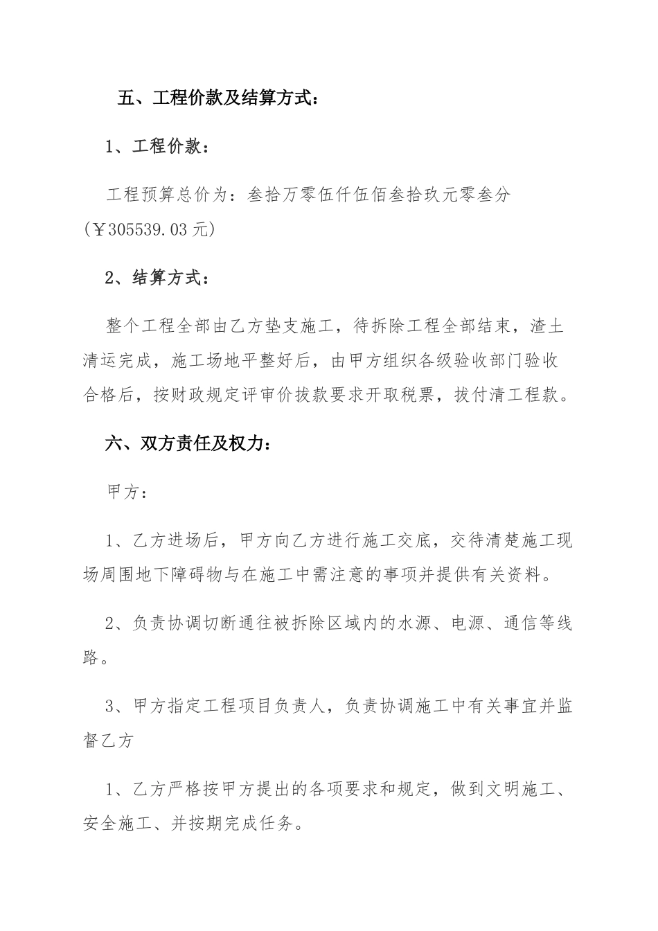 拆除工程协议书_第2页