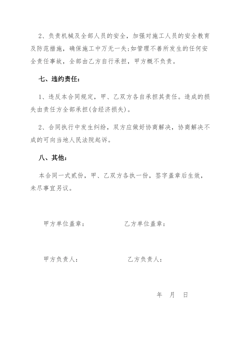 拆除工程协议书_第3页