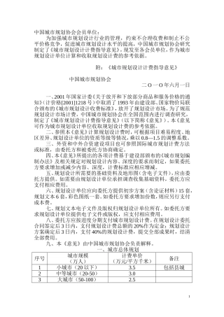 城市规划设计收费标准(中国城市规划协会)