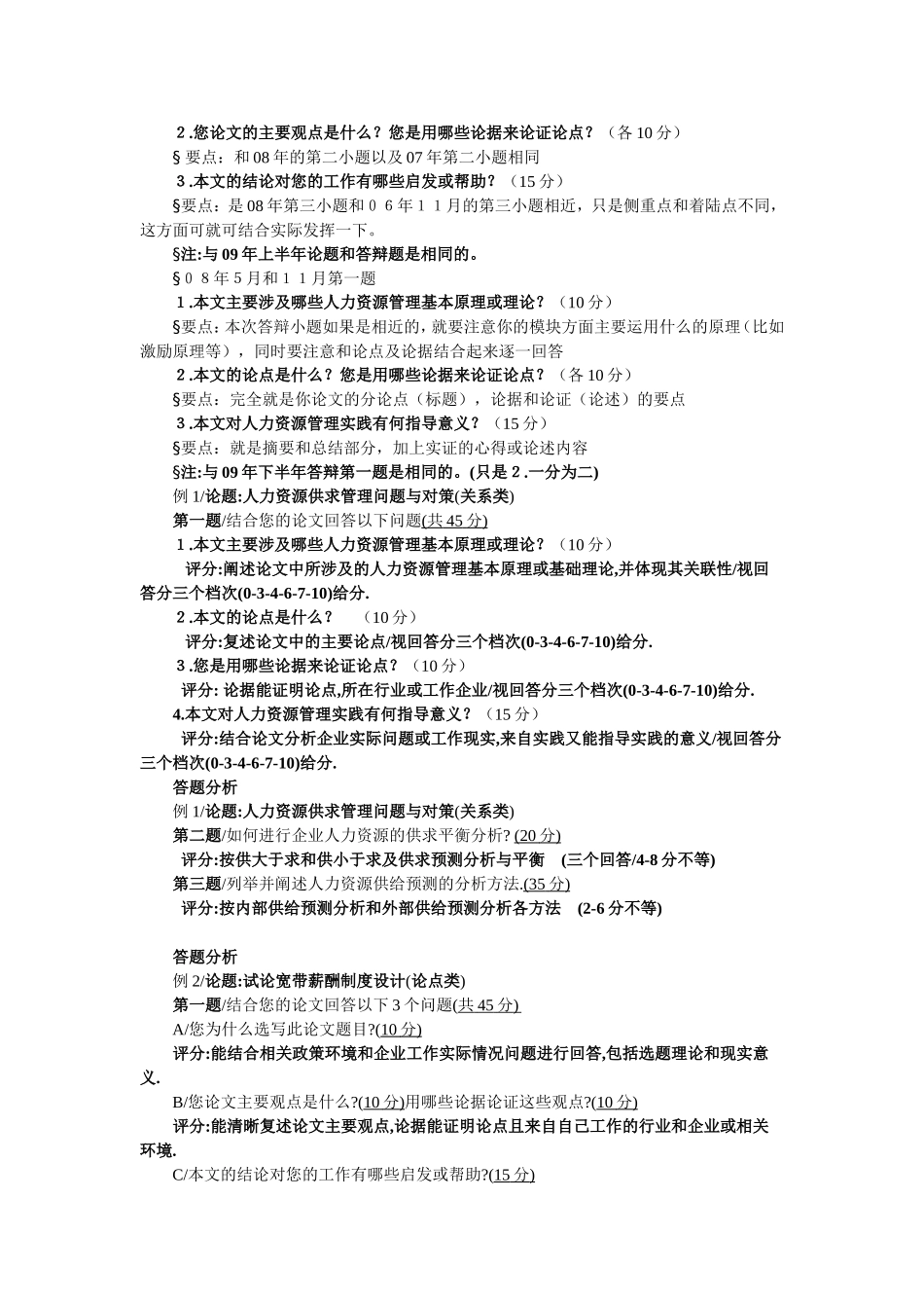 二级人力资源管理师论文书面答辩通关经验_第2页