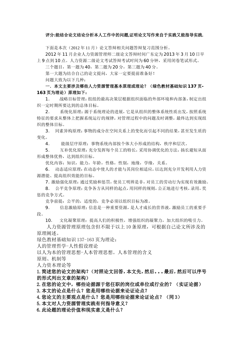 二级人力资源管理师论文书面答辩通关经验_第3页