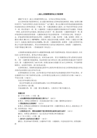 二级人力资源管理师论文书面答辩通关经验