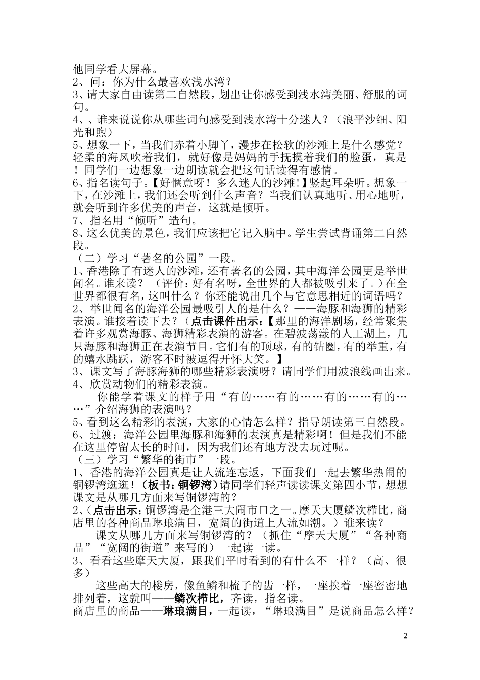 东方之珠公开课教学设计_第2页